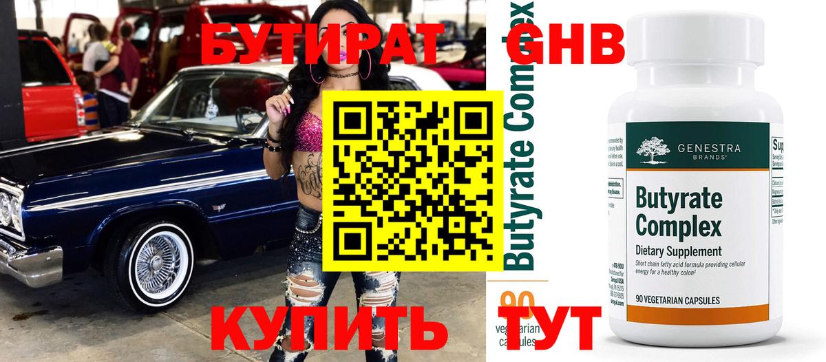 БУТИРАТ  Вход с VPN  Краснокамск  БУТИРАТ BDO 