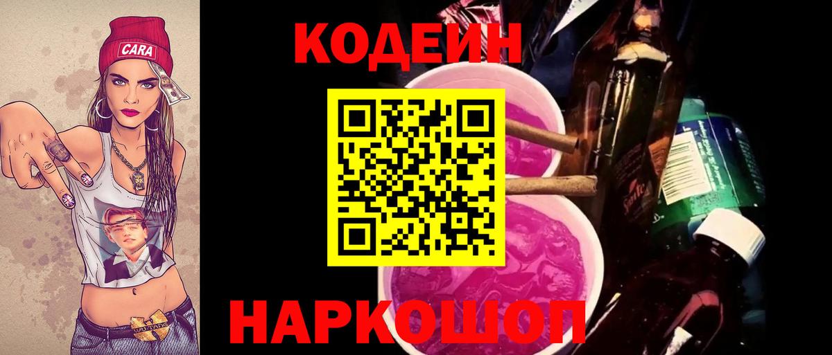 Кодеиновый сироп Lean напиток Lean (лин) Краснокамск