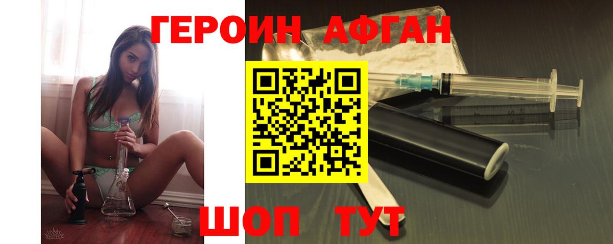 Героин  Героин афганец  Вход с VPN  Краснокамск 