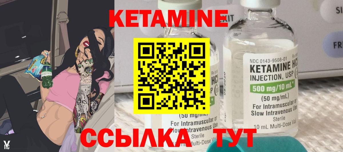 КЕТАМИН ketamine Краснокамск